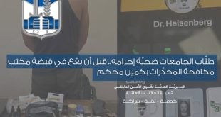 طلّاب الجامعات ضحيّة إجرامه.. قبل أن يقع في قبضة مكتب مكافحة المخدّرات بكمين محكم