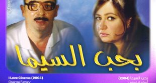 مهرجان القاهرة السينمائي الدولي يعلن قائمة أفضل 25 فيلمًا مصريًا في الربع الأول من القرن الحادي والعشرين بالتعاون مع الاتحاد الدولي للنقاد (فيبريسي) وجمعية نقاد السينما المصريين
