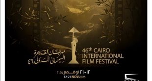 مهرجان القاهرة السينمائي الدولي يعلن عن البوستر الجديد لدورته الـ46
