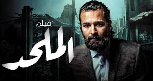 القضاء المصري يُنهي أزمة فيلم “الملحد” والحكم…؟