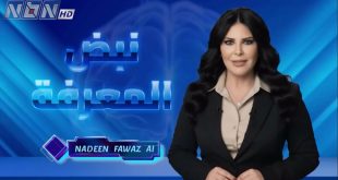 برنامج نبض المعرفة لنادين فواز الاول من نوعه باستخدام مذيعين من انتاج الذكاء الاصطناعي