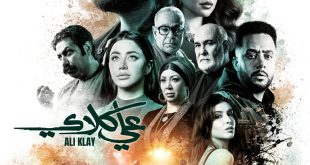 المتحدة تنشر البوستر الرسمي لـ«علي كلاي» ويتصدر أحمد العوضي ودُرّة المشهد الرمضاني