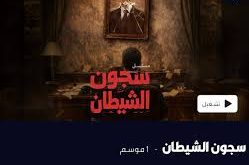 مهلة أسبوع قبل اللجوء إلى القضاء.. نقابة المحامين بحمص تتحرك بسبب “سجون الشيطان_القبصر”