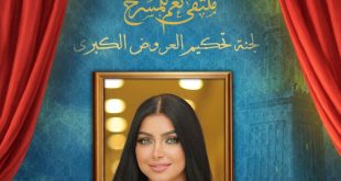انطلاق ملتقى نغم للمسرح بحضور النجمة كلوديا حنا ومنافسة قوية بين 22 عرضًا