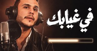 أبو بكر محمد يتخطى مليون مشاهدة بأغنية في غيابك وردود أفعال قوية