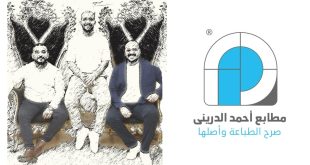 مطابع أحمد الدريني تحتفل بنجاح معرض “تكنوبرنت” وتؤكد:” التعاون العائلي سر الإبداع والتميز”