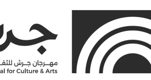 الدورة الأربعون للمهرجان تجمع الإرث والتجدد.. مهرجان جرش يكشف هويته البصرية الجديدة