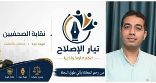 تيار الإصلاح:” نرفض محاولات تبرير الدعارة أو تجميلها تحت أي مسمى “