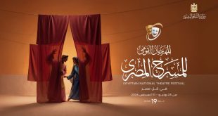 المهرجان القومي للمسرح المصري يكشف تفاصيل المحور الفكري للدورة التاسعة عشرة