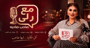 بعد تصويره في 4 دول عربية.. رلى الهباهبة تطلق أولى حلقات «مع رلى – صاحب صاحبه» الجمعة